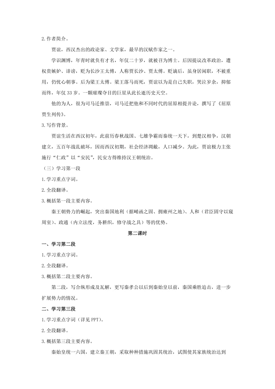 湖南省茶陵县第三中学人教高中语文必修三10过秦论教案 .doc_第3页