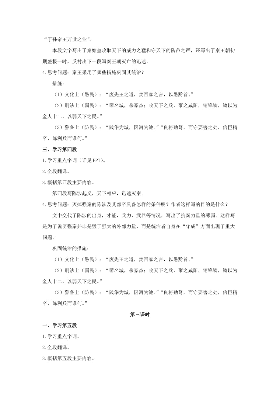 湖南省茶陵县第三中学人教高中语文必修三10过秦论教案 .doc_第4页