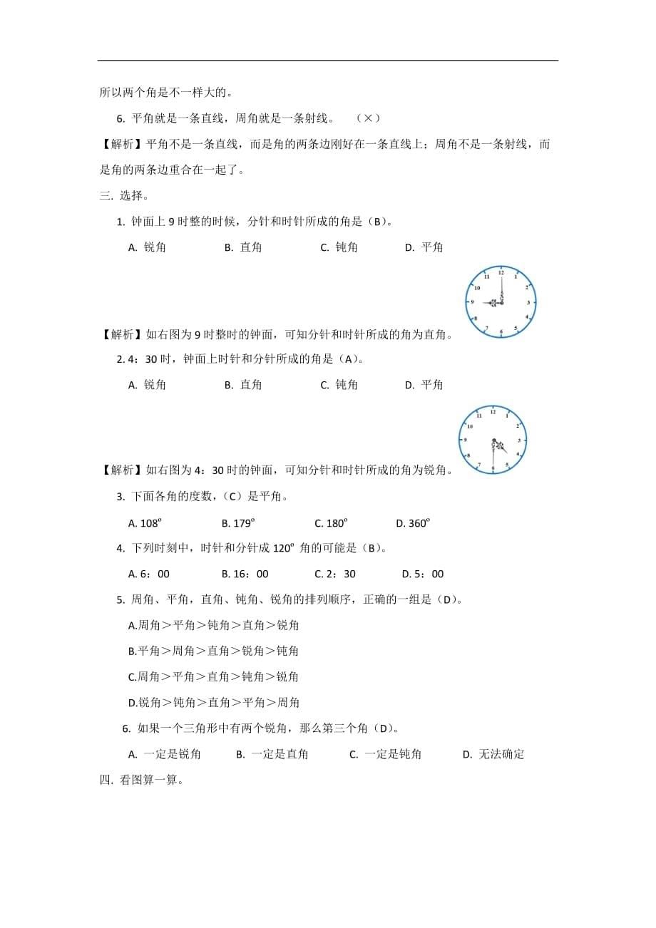 四年级上册数学同步练习3.2角的度量二西师大版_第5页