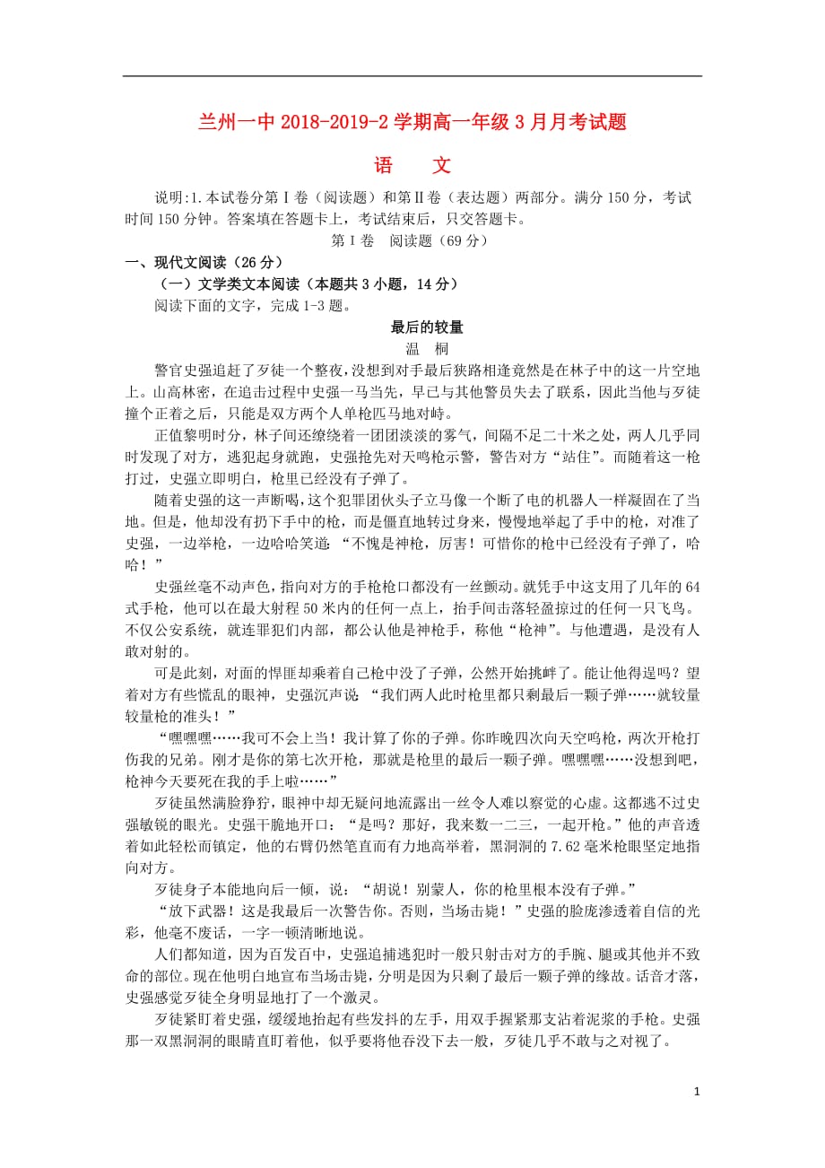 甘肃省兰州市第一中学2018_2019学年高一语文3月月考试题_第1页