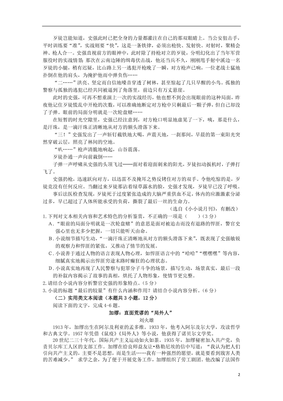 甘肃省兰州市第一中学2018_2019学年高一语文3月月考试题_第2页