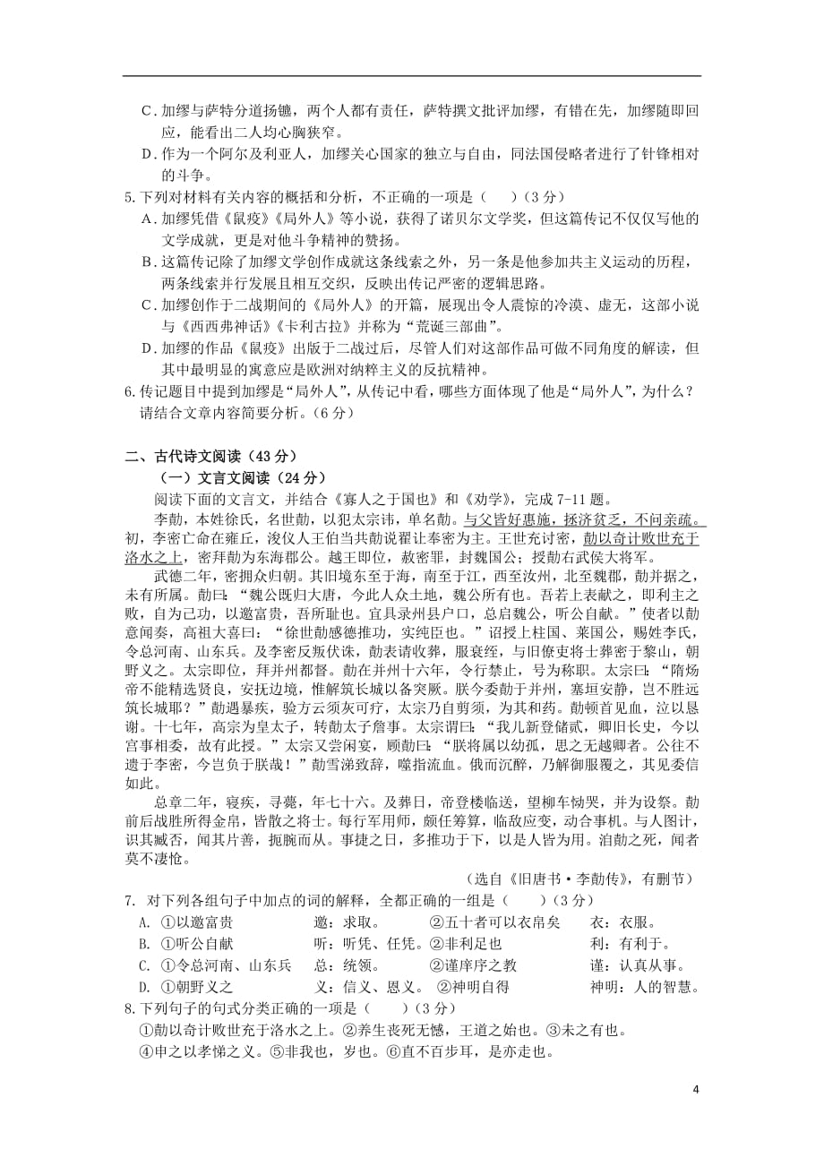 甘肃省兰州市第一中学2018_2019学年高一语文3月月考试题_第4页