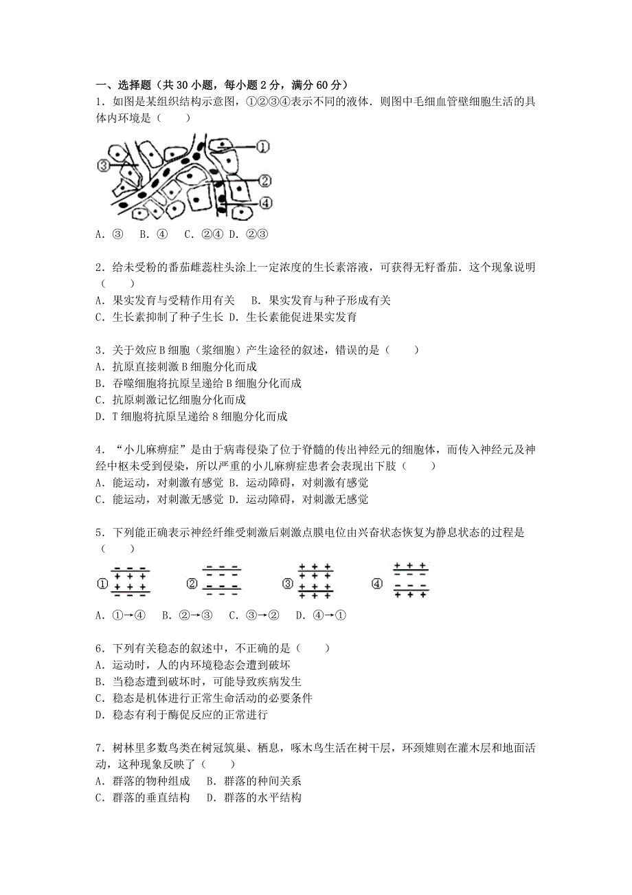 湖南省湘潭市湘潭县高二生物上学期期末模拟试卷 文（含解析）.doc_第1页