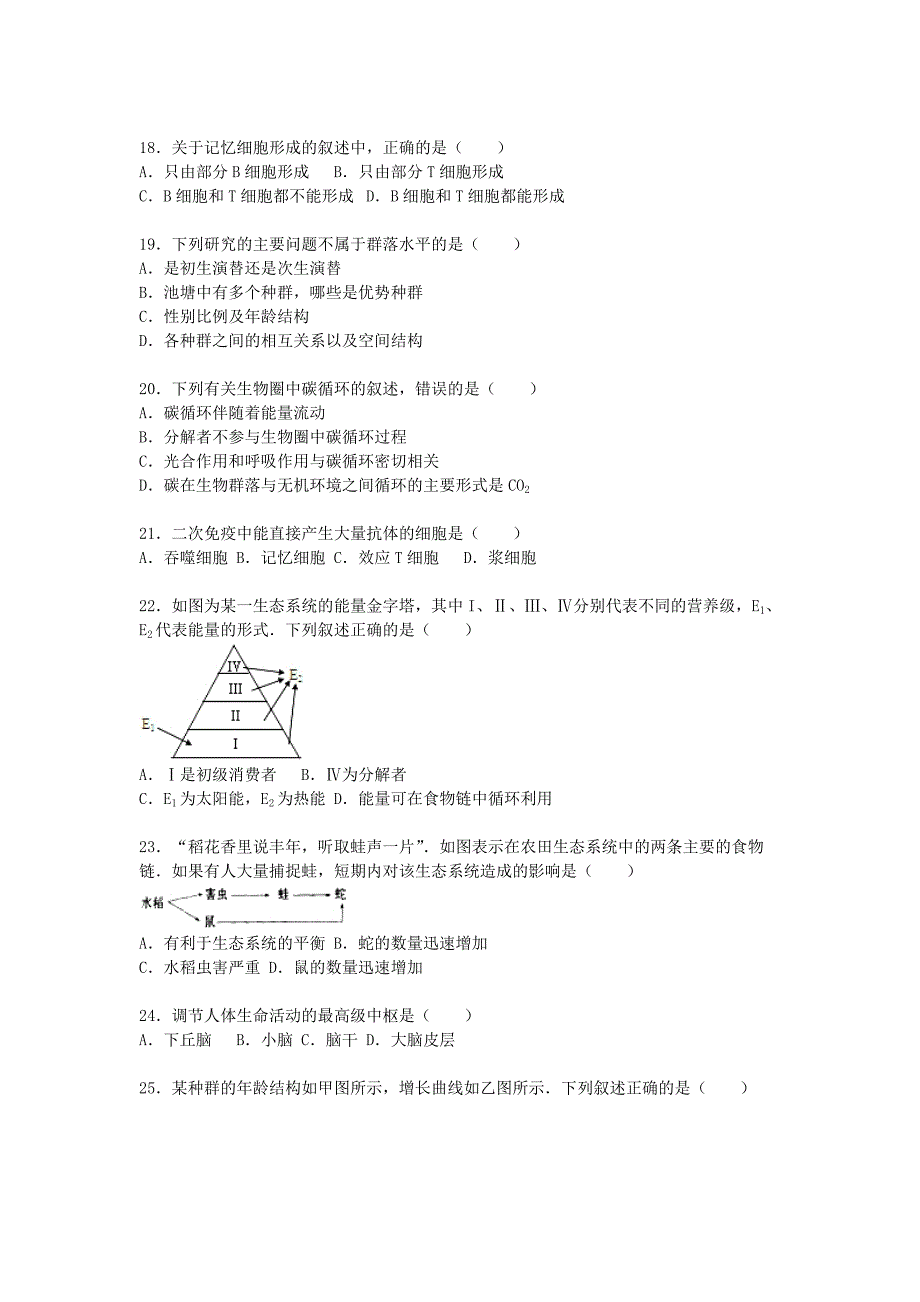 湖南省湘潭市湘潭县高二生物上学期期末模拟试卷 文（含解析）.doc_第3页