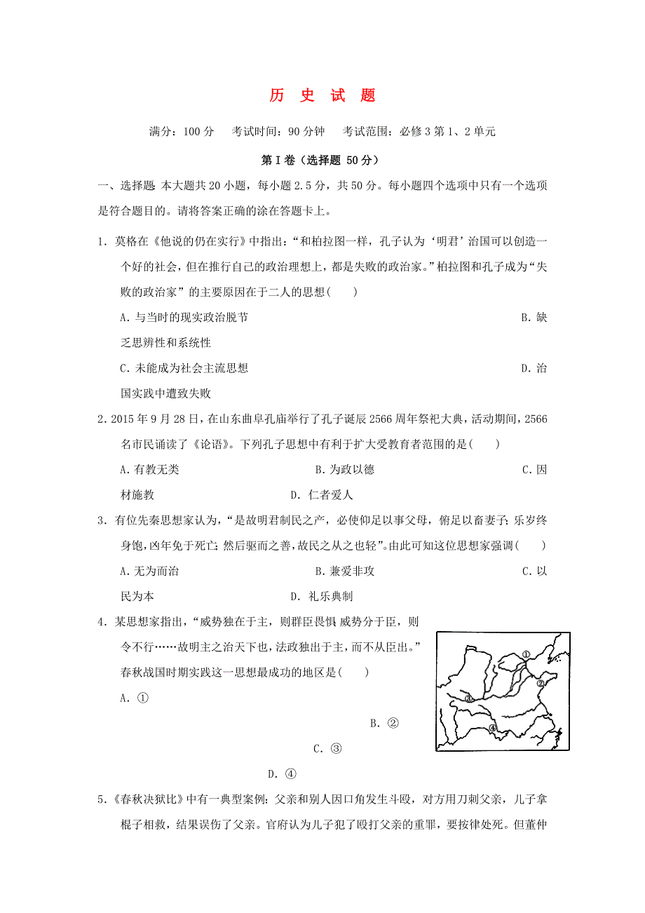 湖北省高二历史10月月考试题.doc_第1页