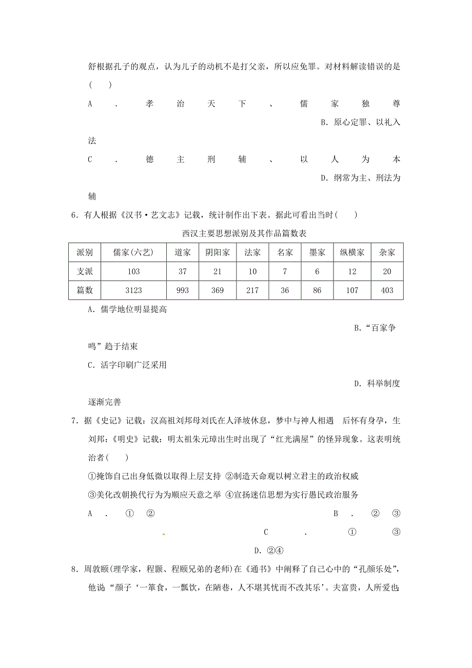 湖北省高二历史10月月考试题.doc_第2页