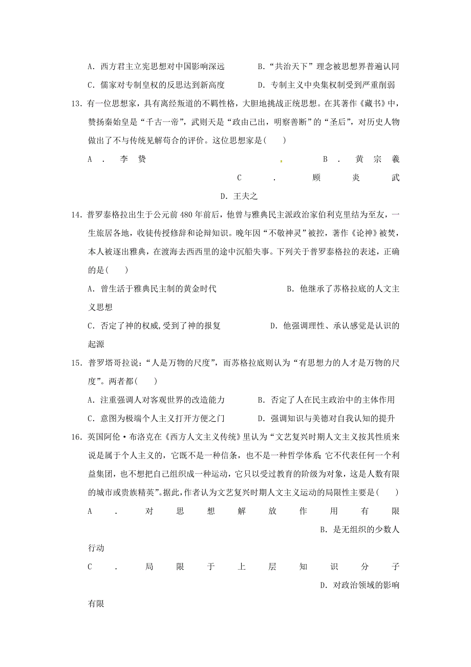 湖北省高二历史10月月考试题.doc_第4页