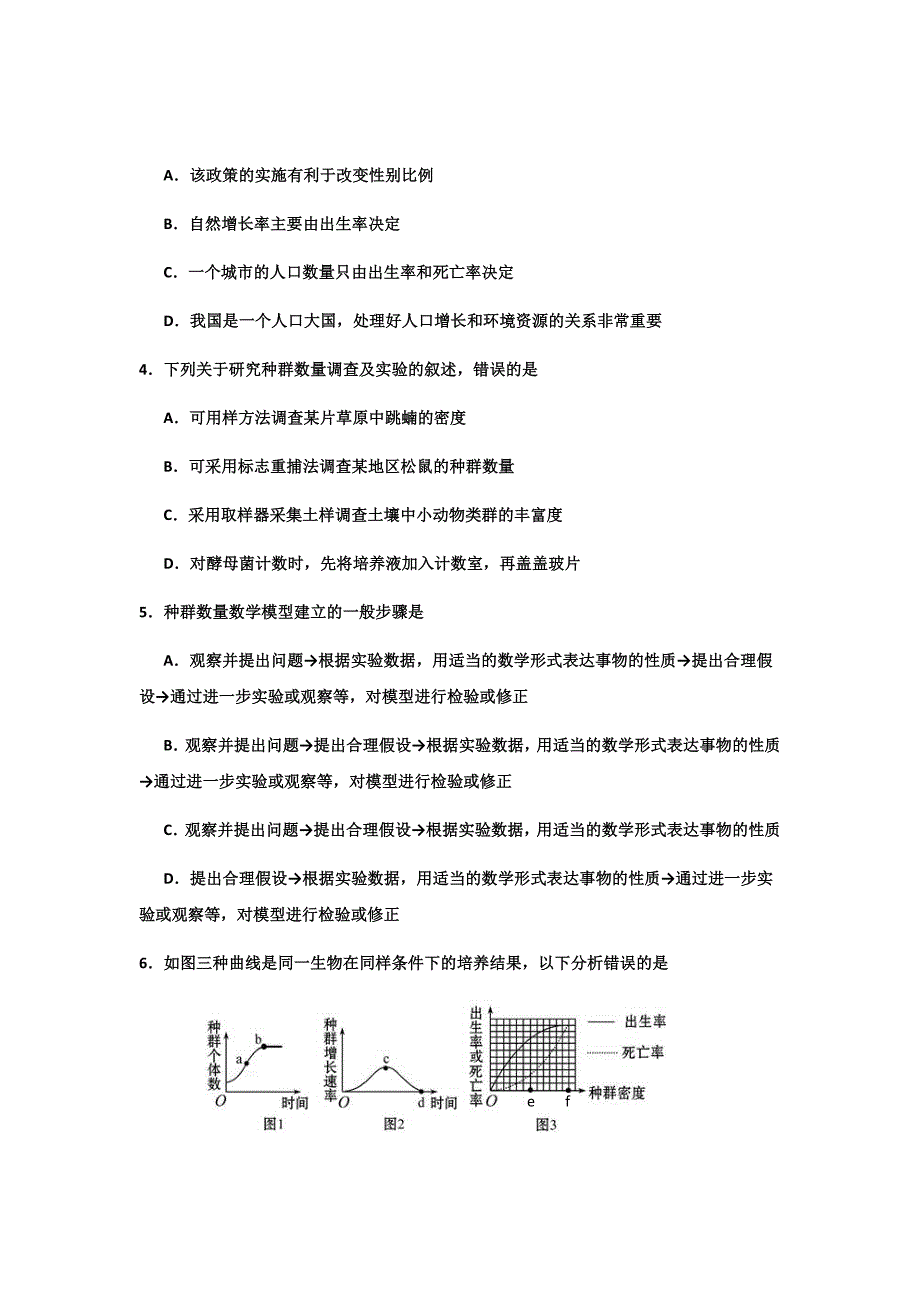 2018-2019学年重庆市九龙坡区高二上学期教育质量全面监测生物试题Word版_第2页