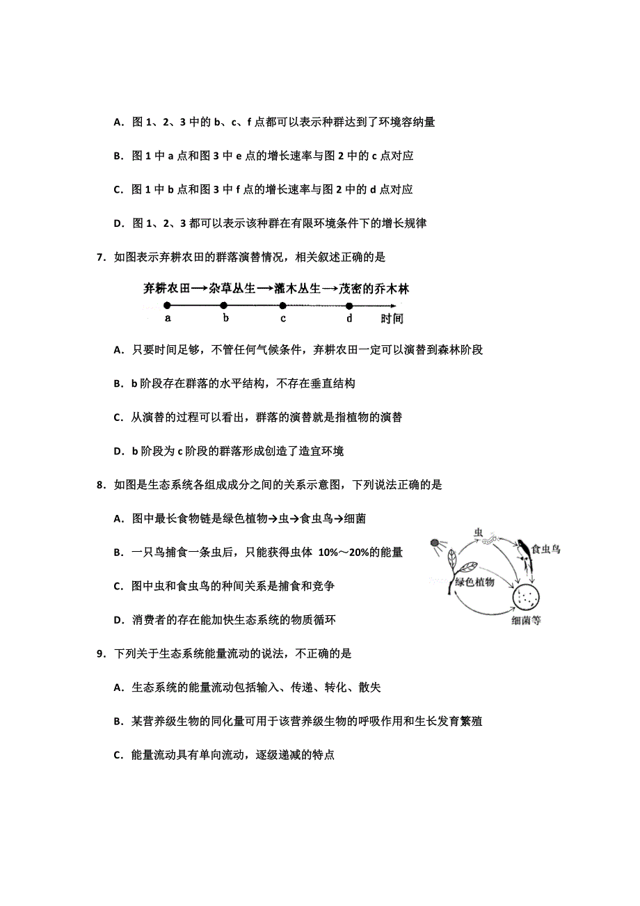 2018-2019学年重庆市九龙坡区高二上学期教育质量全面监测生物试题Word版_第3页