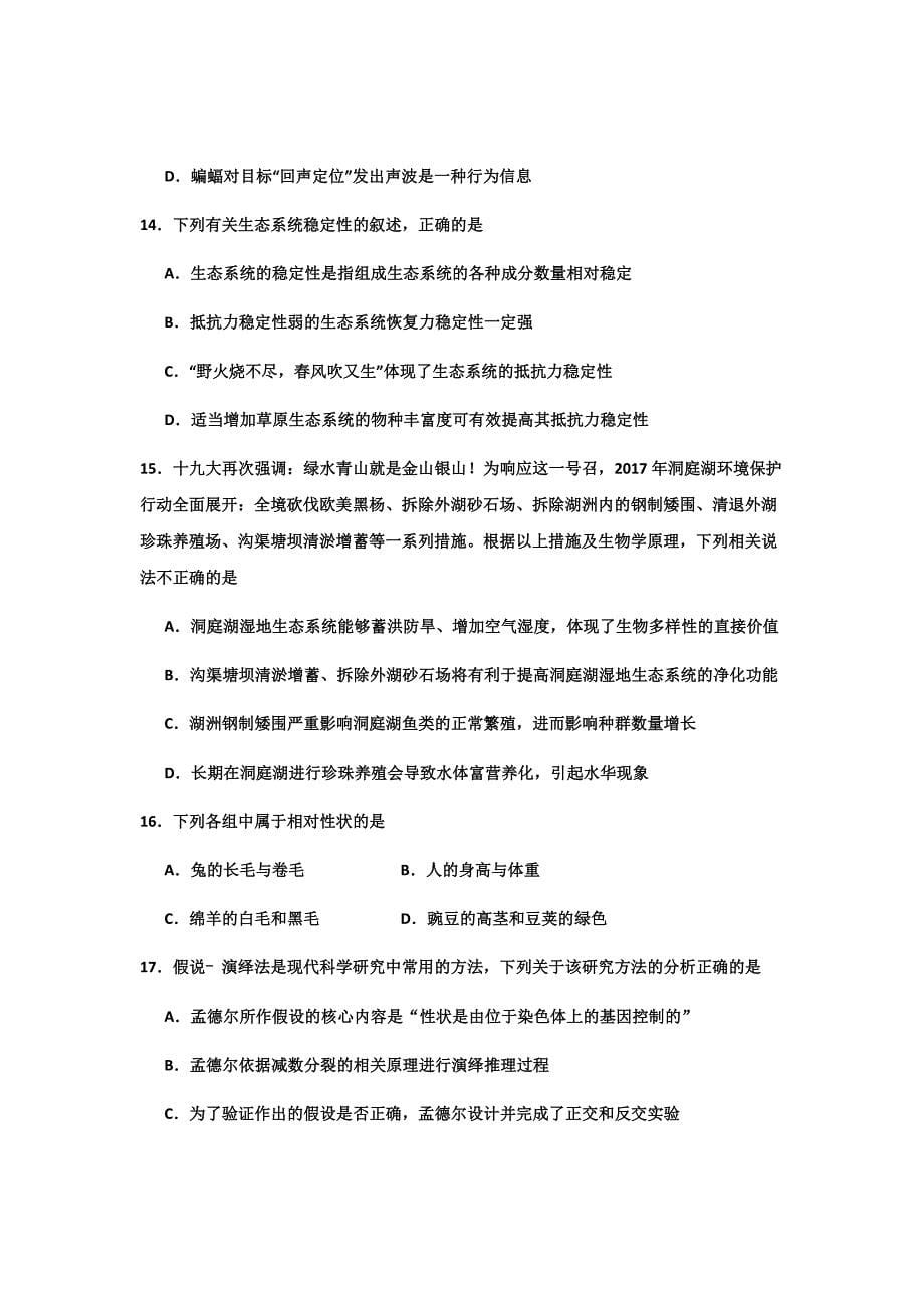 2018-2019学年重庆市九龙坡区高二上学期教育质量全面监测生物试题Word版_第5页