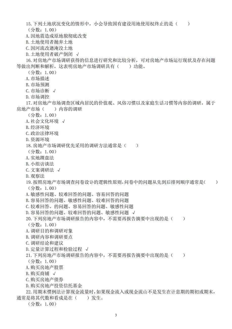 2016年中级经济师职称考试《房地产经济专业知识与实务》真题及标准答案_第3页