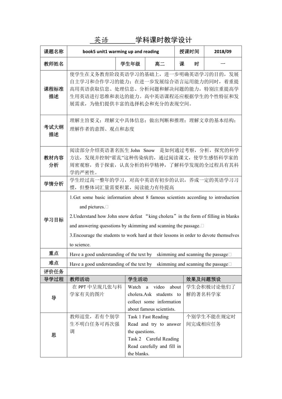 湖北省武汉为明学校高二上学期英语备课综合：Book 5 Unit1 reading教学设计 .doc_第1页