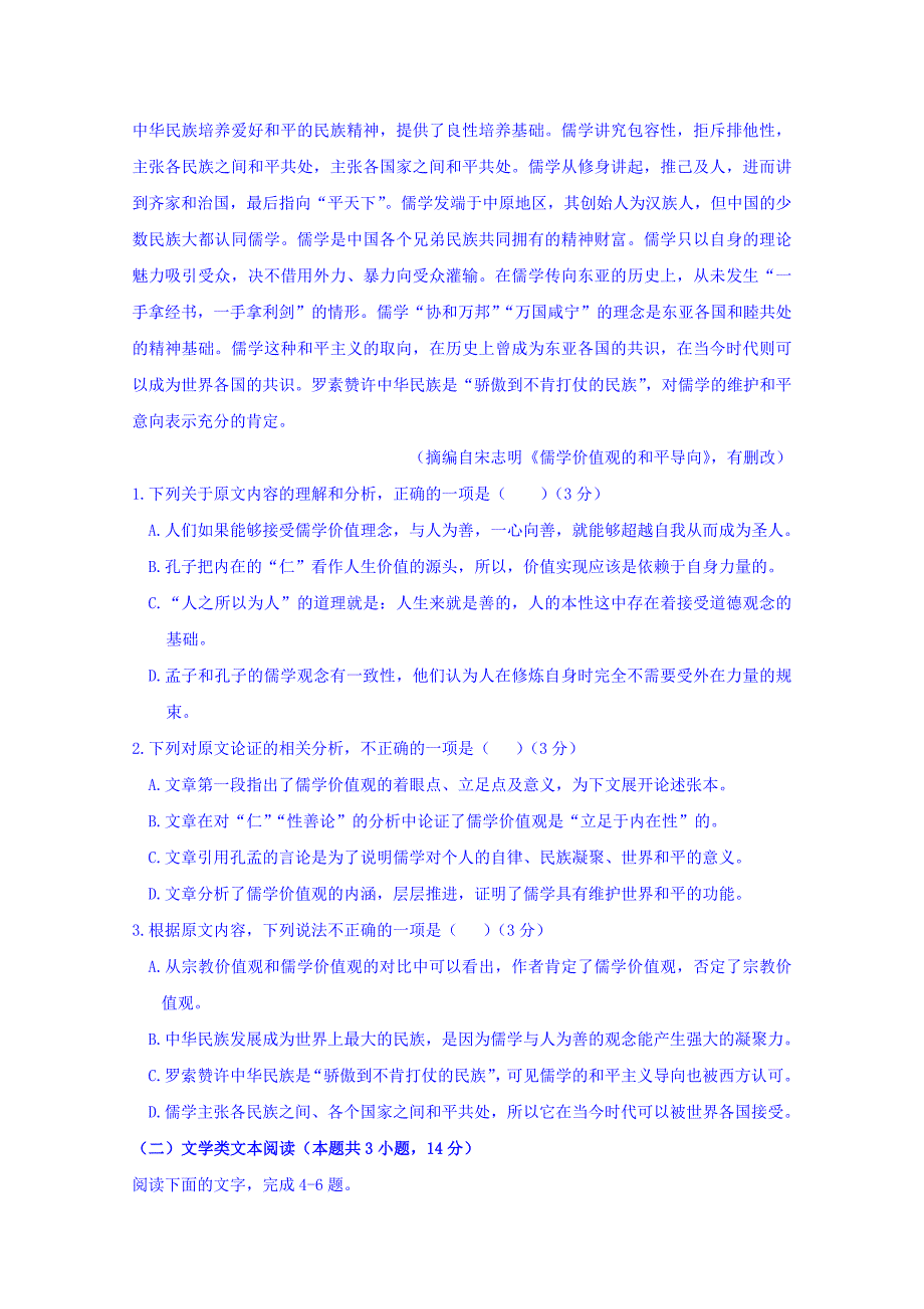 湖南省高二下学期期中考试语文试题 Word缺答案.doc_第2页