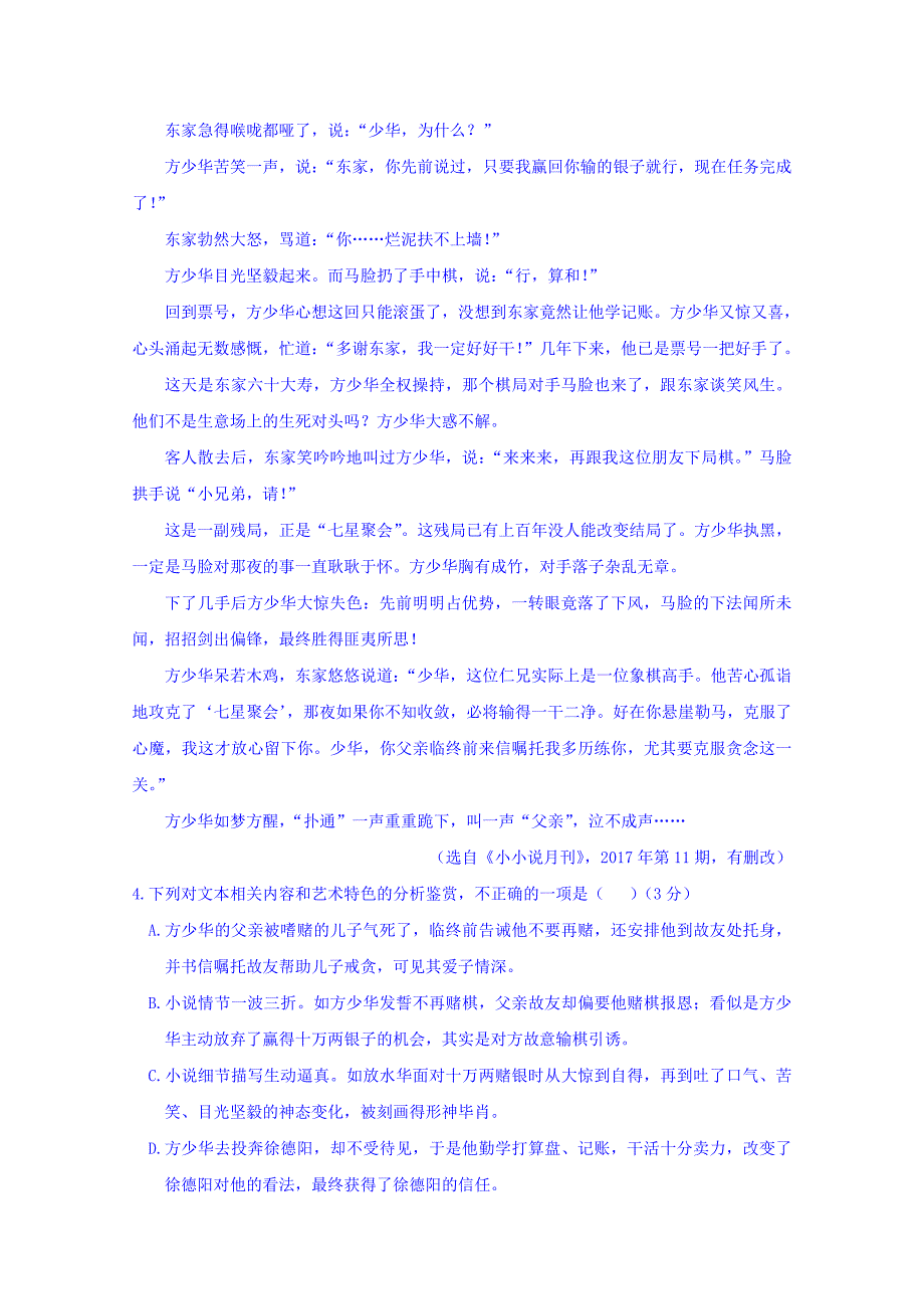 湖南省高二下学期期中考试语文试题 Word缺答案.doc_第4页