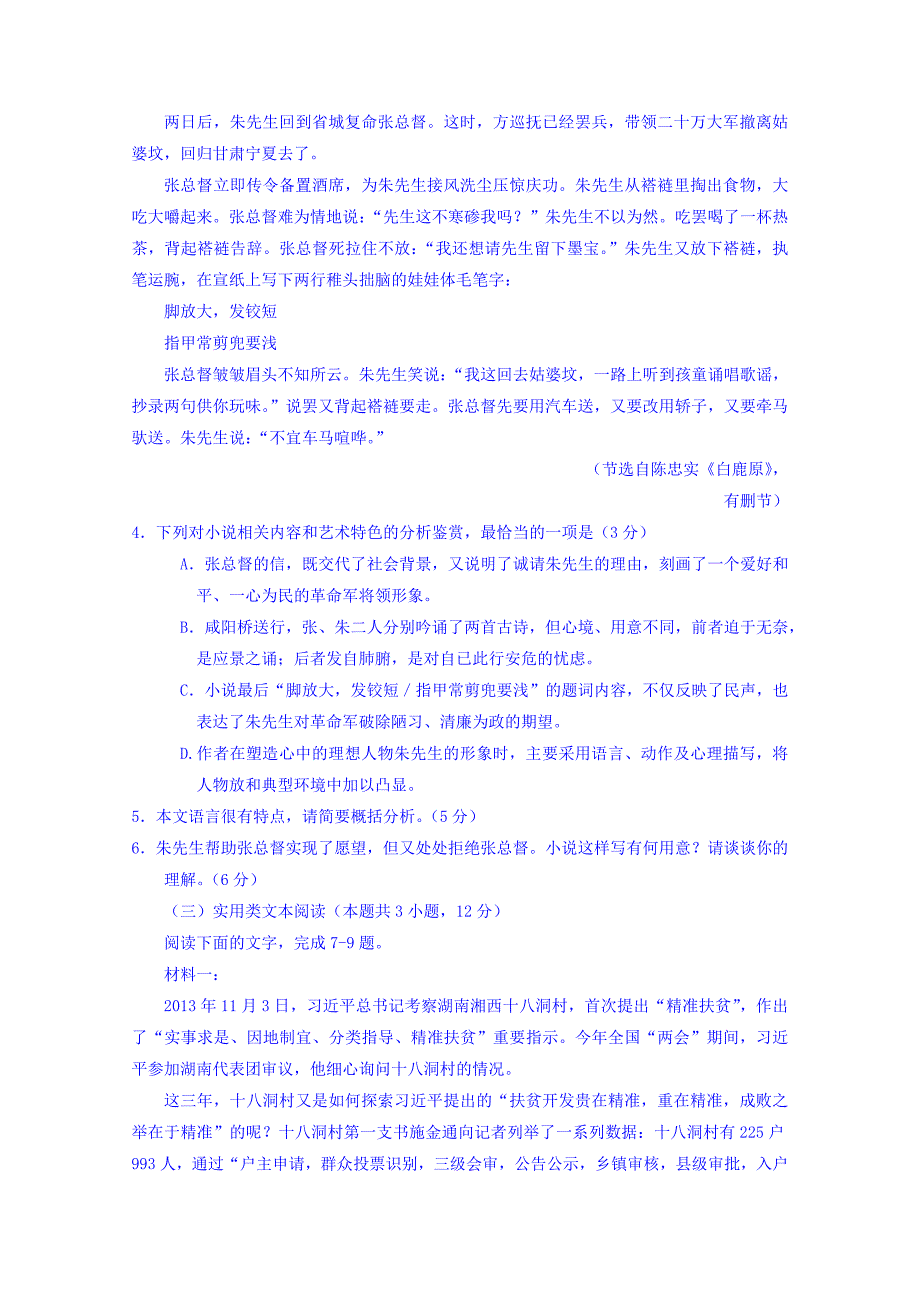 湖南省高一4月月考语文试题 Word缺答案.doc_第4页