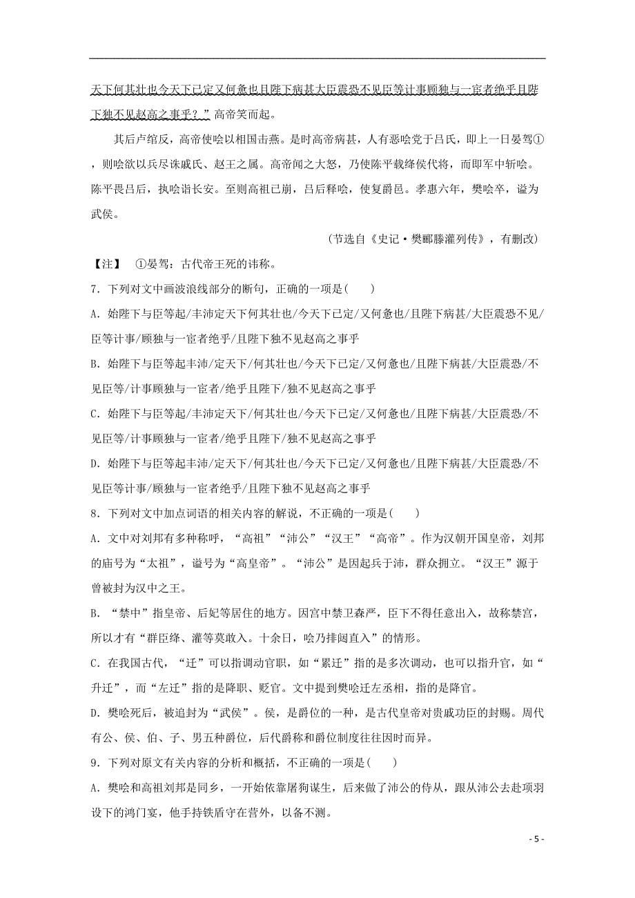 河北省2018_2019学年高一语文上学期第一次月考试题（实验部）_第5页
