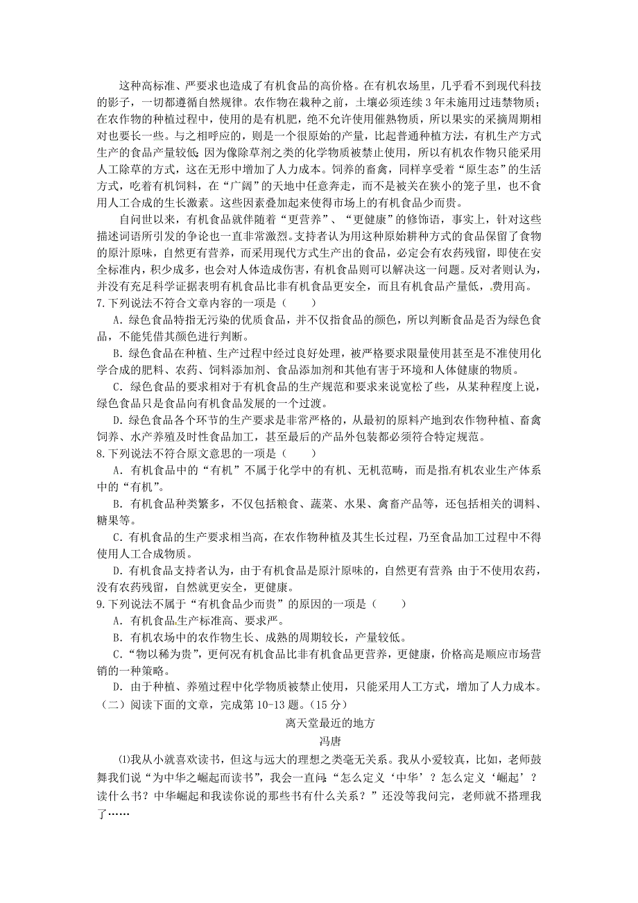 浙江省乐清市高一语文12月月考试题.doc_第3页