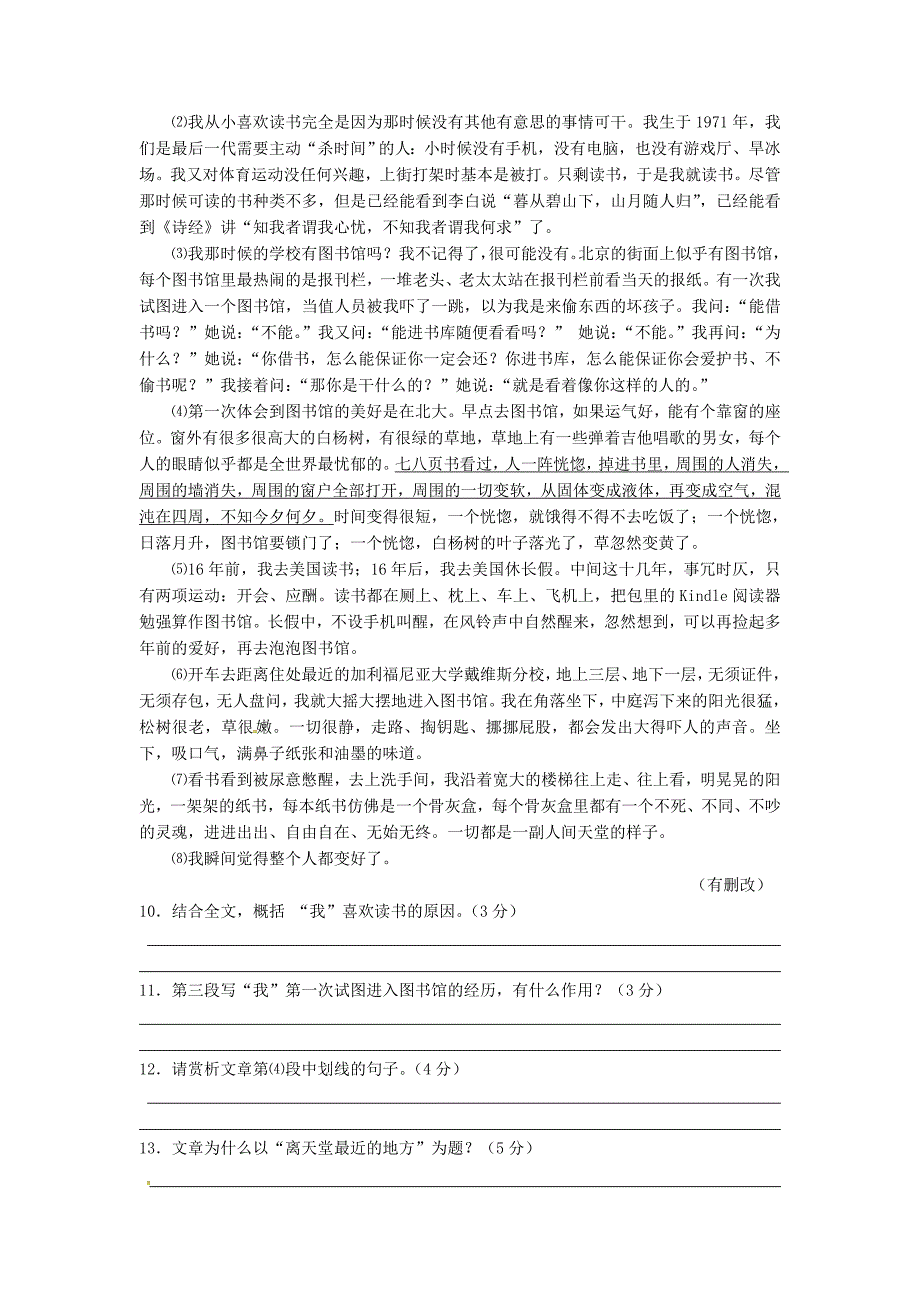 浙江省乐清市高一语文12月月考试题.doc_第4页