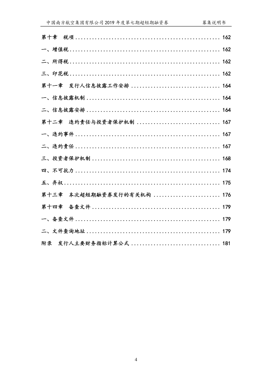 中国南方航空集团有限公司2019第七期超短期融资券募集说明书_第4页