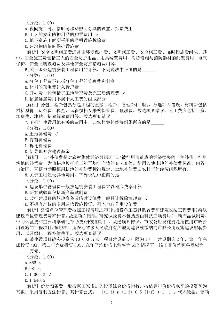 2016年造价师职称考试《建设工程计价》真题及详解_第2页