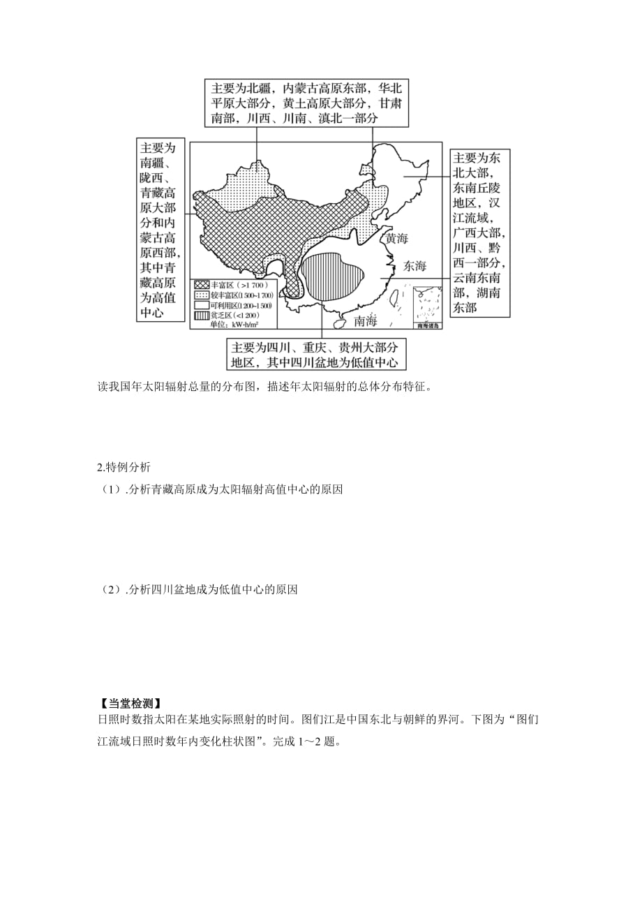 湖北省武汉为明学校人教高一地理必修一：1.2.2太阳辐射的分布及影响因素导学案 .doc_第2页