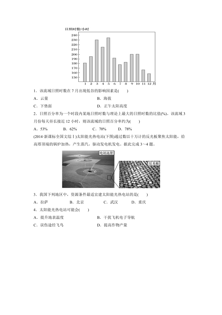 湖北省武汉为明学校人教高一地理必修一：1.2.2太阳辐射的分布及影响因素导学案 .doc_第3页