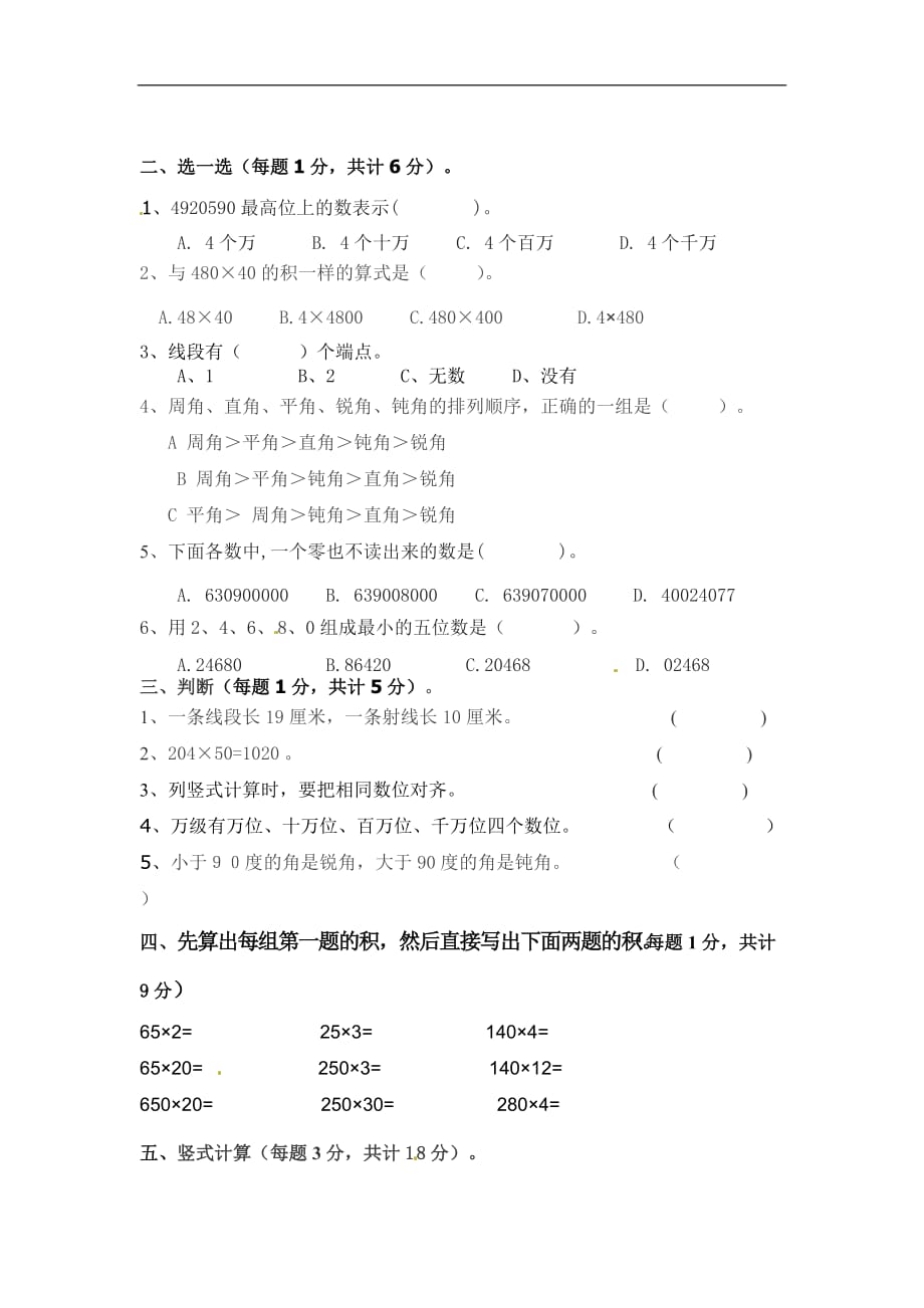 四年级上册数学期中试题轻松过关青海省西宁二十一中通用版含答案_第2页