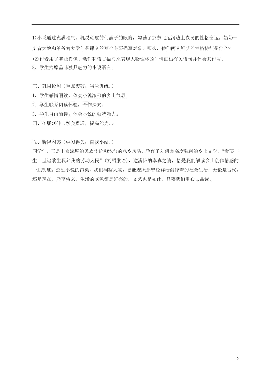 2018届九年级语文下册第二单元6蒲柳人家学案1无答案新版新人教版20181117133_第2页