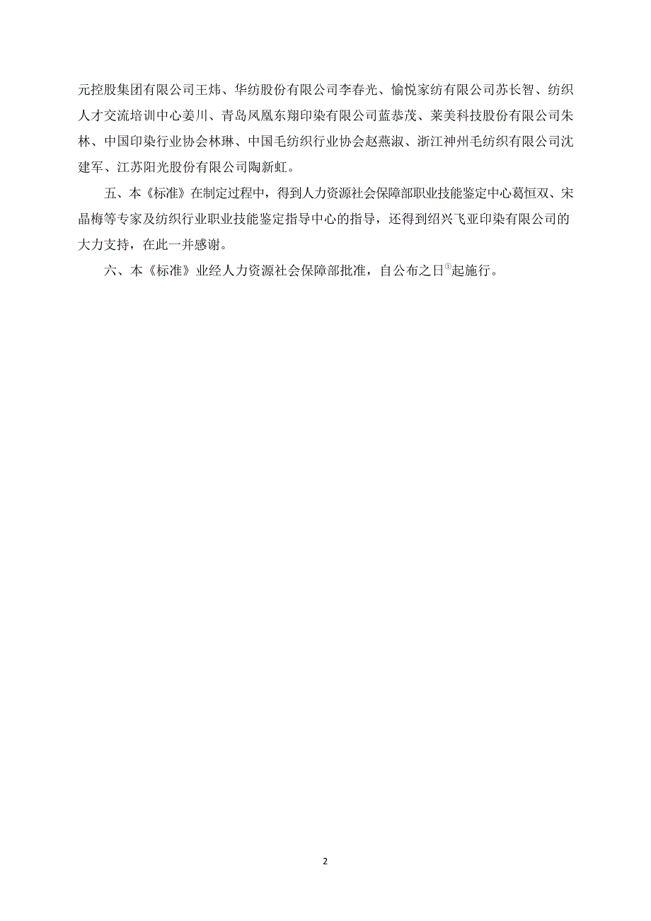 纺织染色工国家职业技能标准_第3页