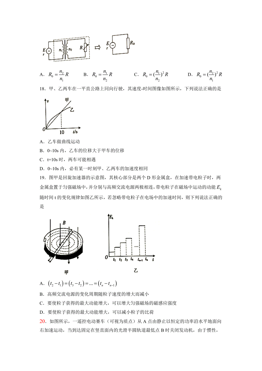 河南省新乡市高三第三次模拟测试理科综合物理试题 Word版含答案.doc_第2页