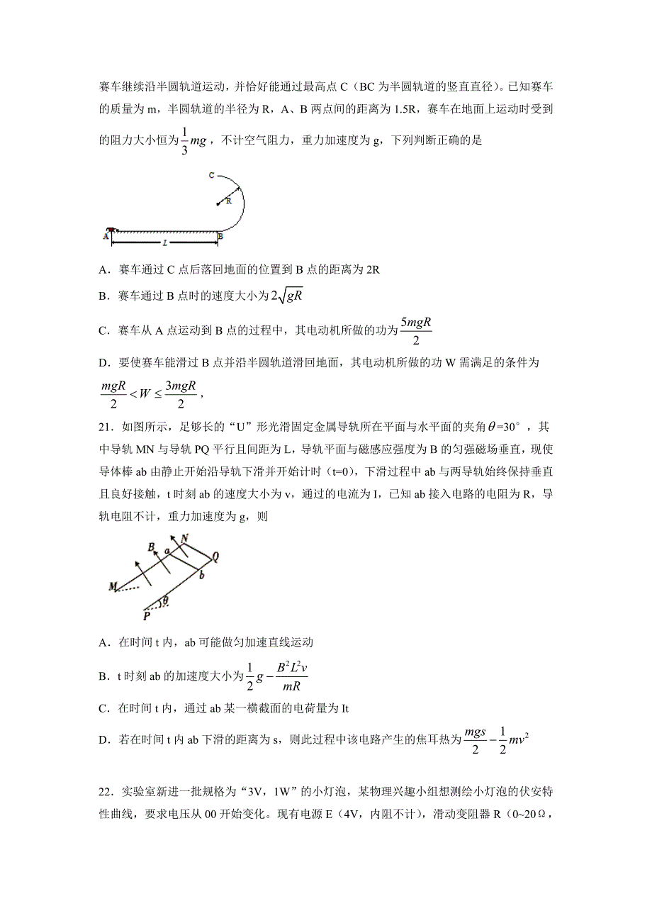 河南省新乡市高三第三次模拟测试理科综合物理试题 Word版含答案.doc_第3页