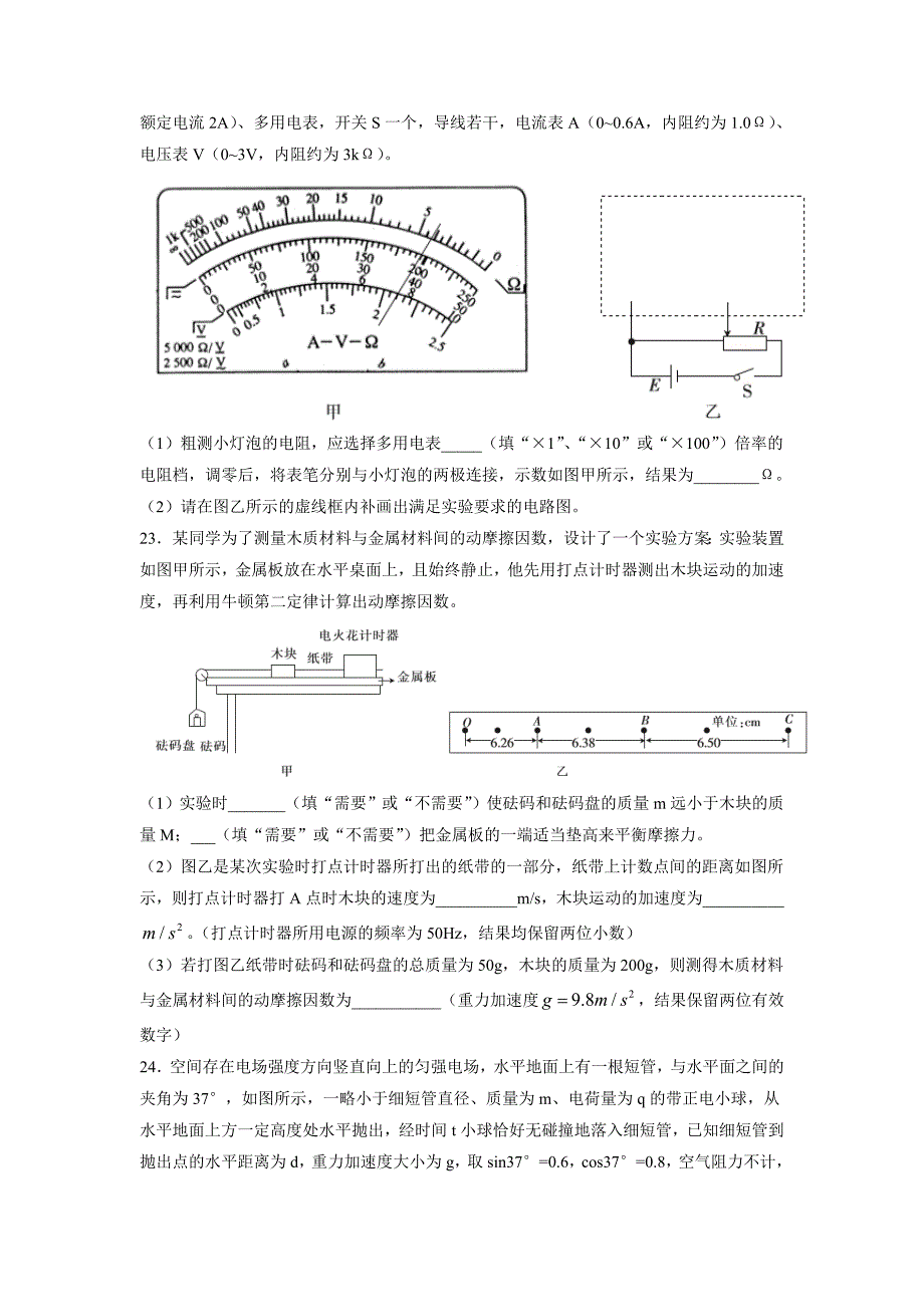 河南省新乡市高三第三次模拟测试理科综合物理试题 Word版含答案.doc_第4页