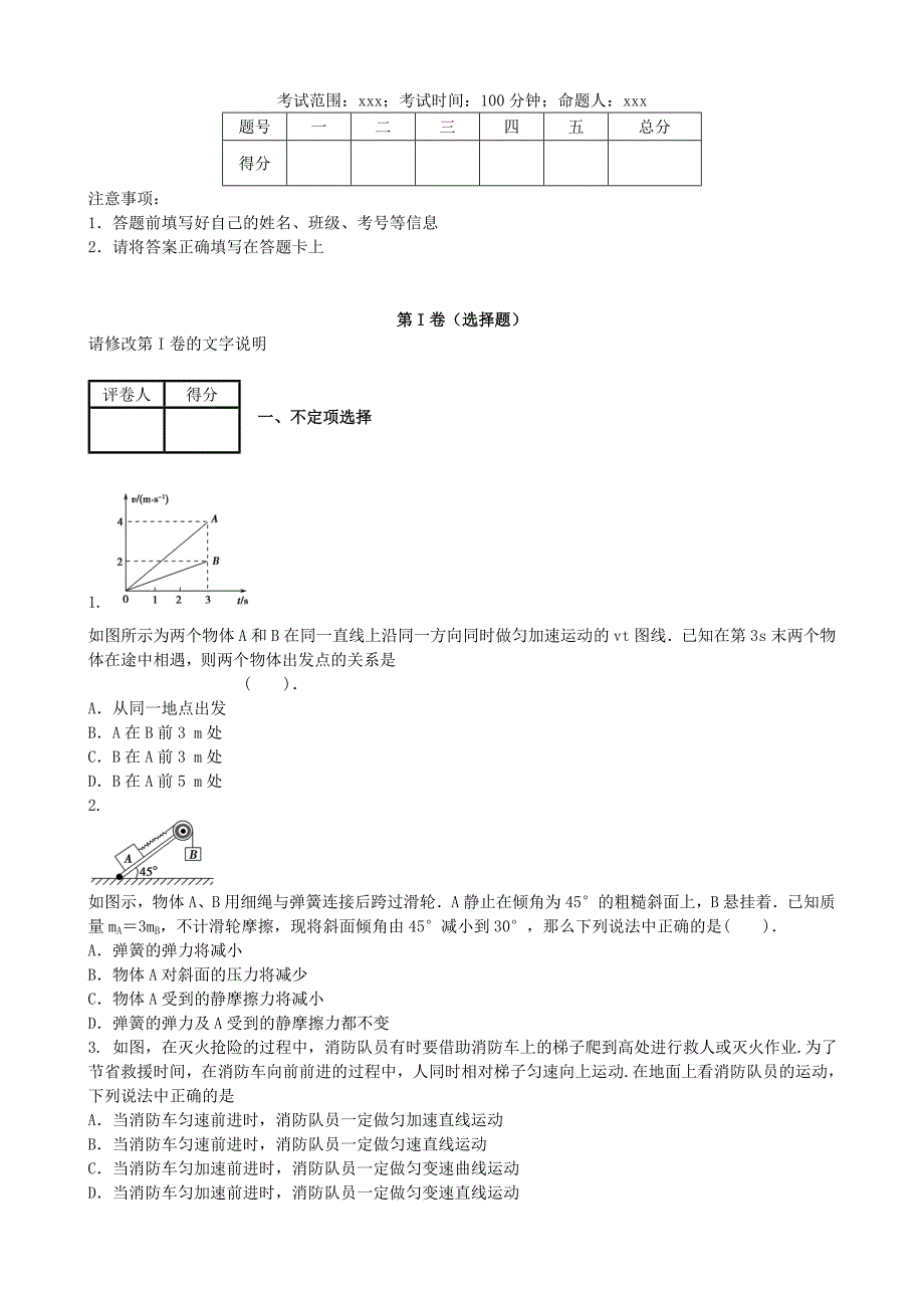 河北省高一物理上学期期中考试试题新人教版.doc_第1页