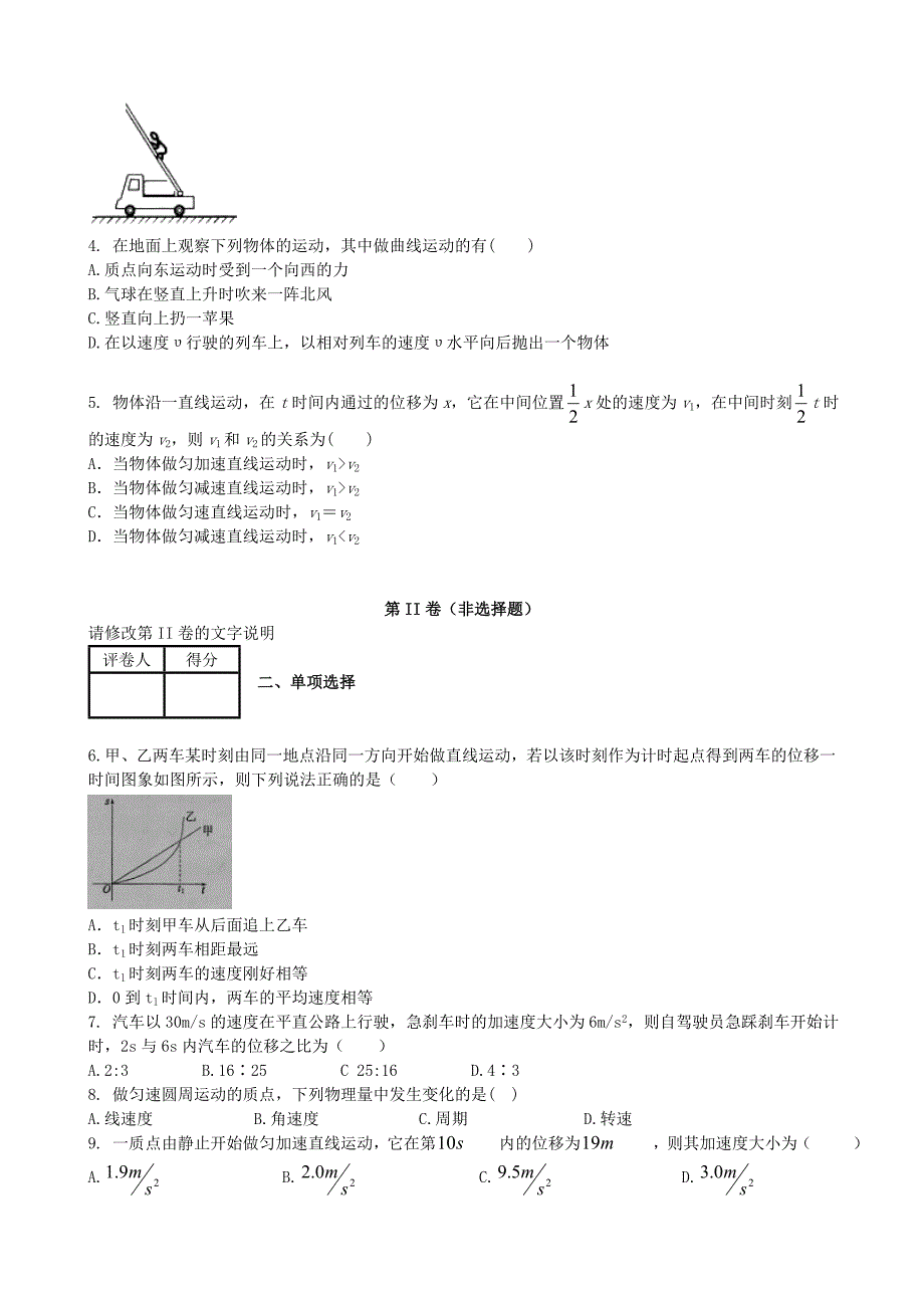 河北省高一物理上学期期中考试试题新人教版.doc_第2页