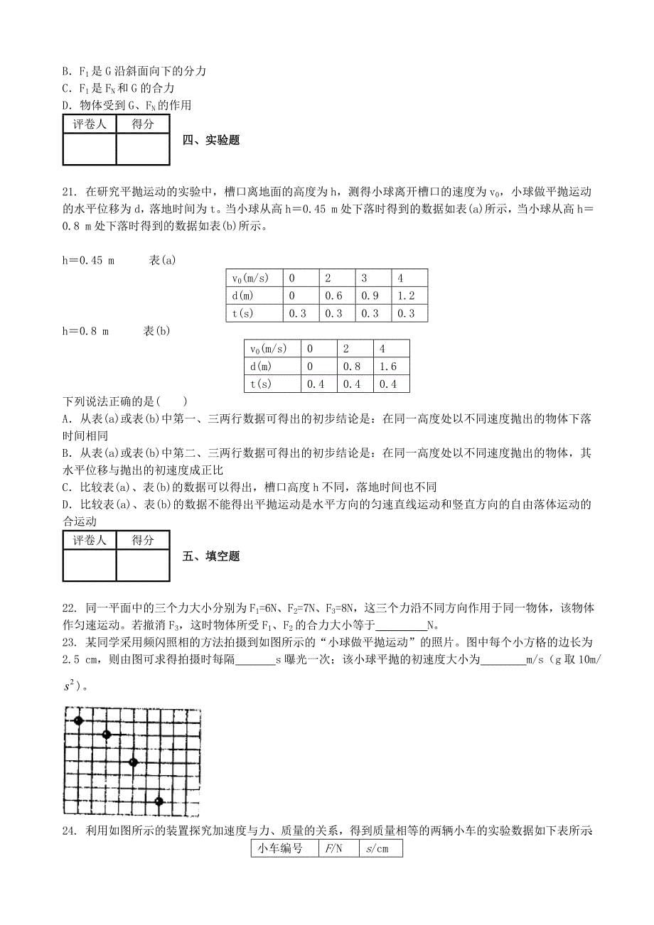 河北省高一物理上学期期中考试试题新人教版.doc_第5页