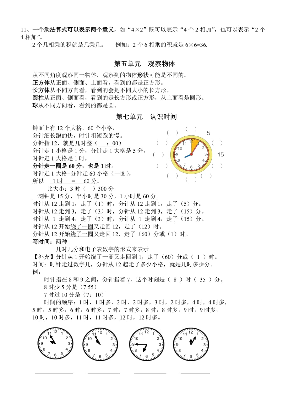 二年级上册数学素材全册知识点汇总人教版新课标_第4页