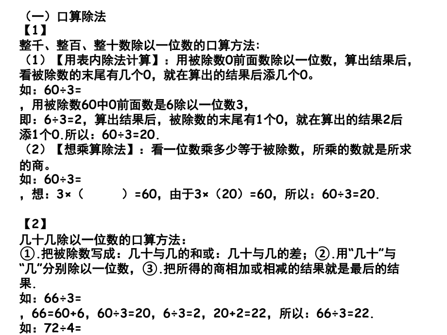 3135除数是一位数的除法整理复习-(1)_第2页