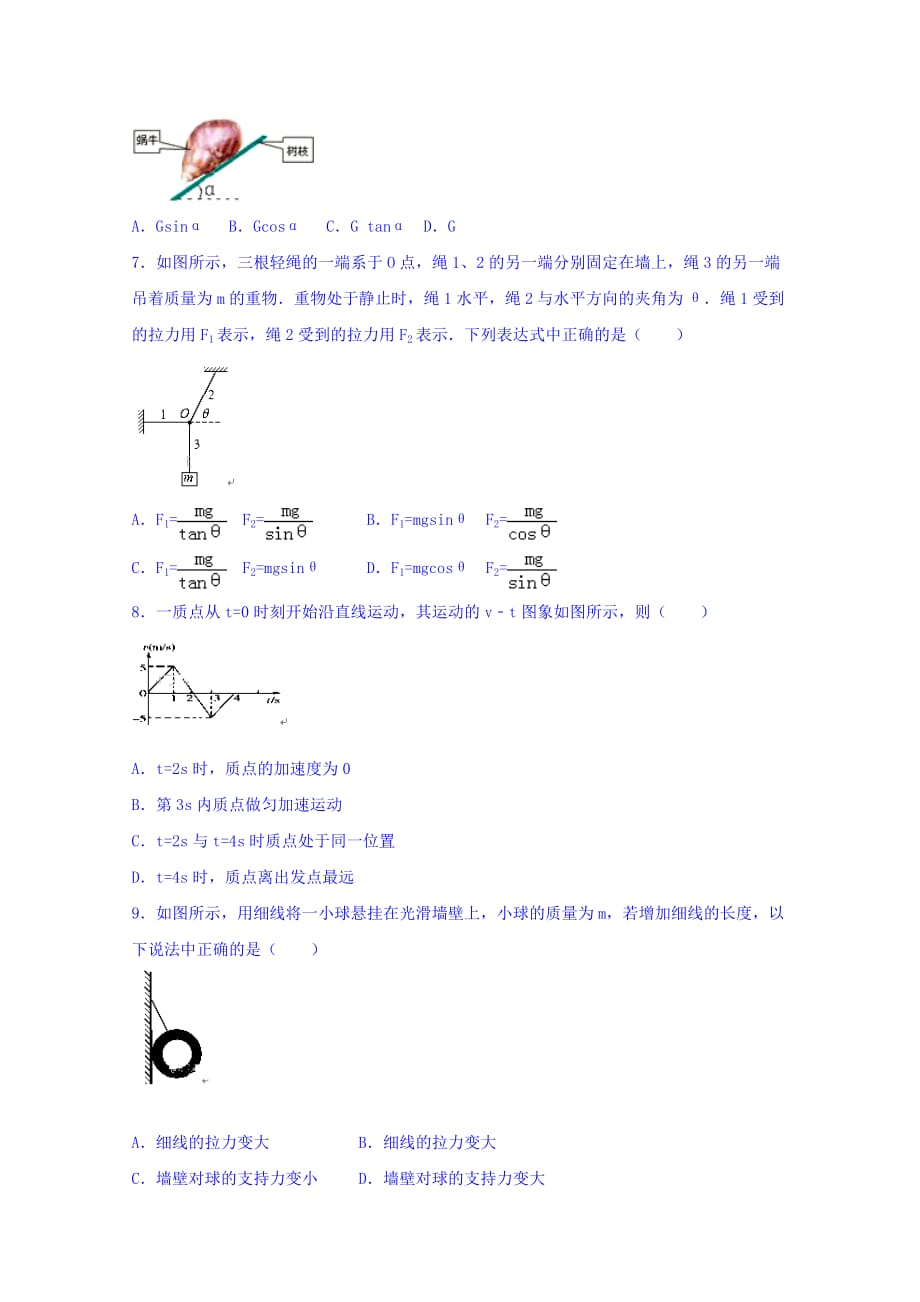 湖北省利川市第五中学高一上学期第16周周练物理试题 Word缺答案.doc_第2页