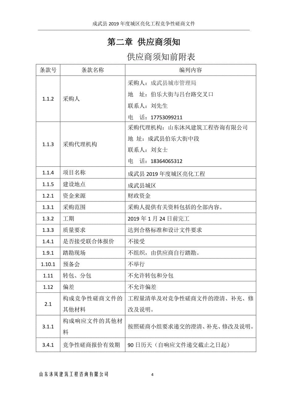 成武县2019年度城区亮化工程招标文件_第5页