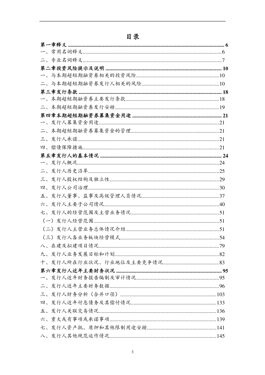 吴江经济技术开发区发展总公司2019第四期超短期融资券募集说明书_第2页