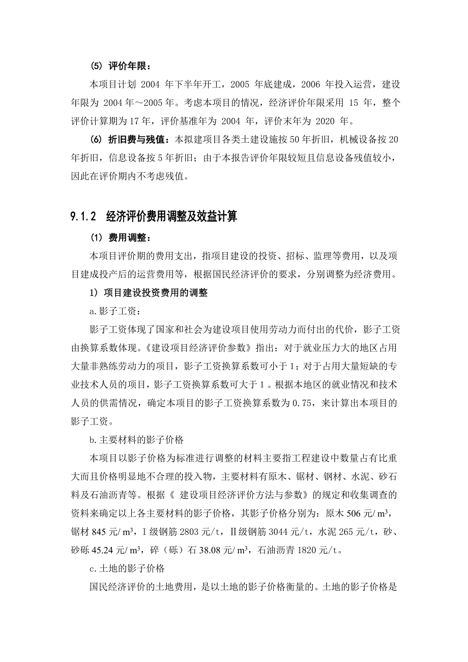 物流中心工程可行性研究-经济评价_第3页