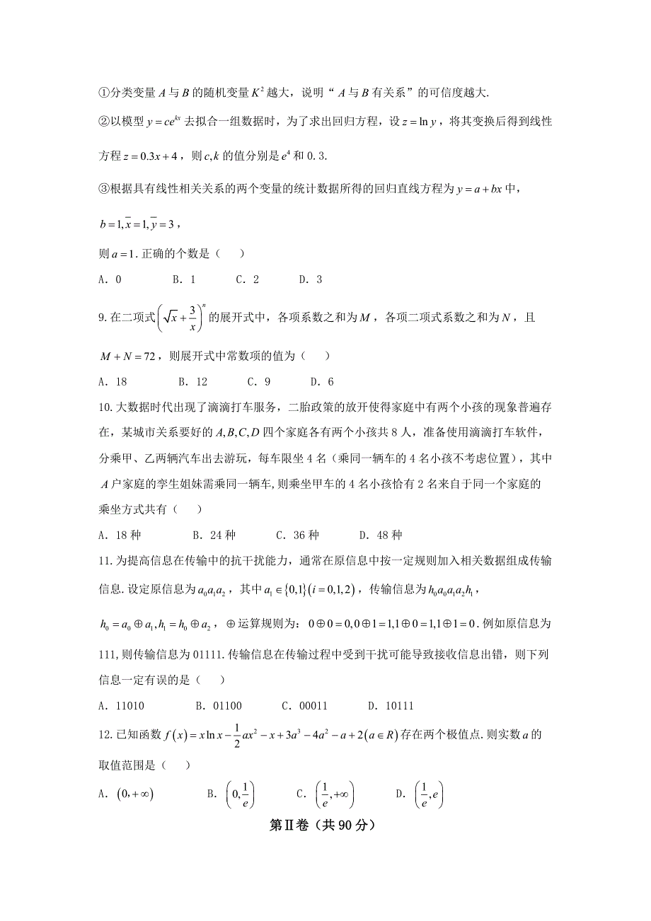 河南省南阳市六校高二下学期第二次联考理数试题Word版含答案.doc_第2页