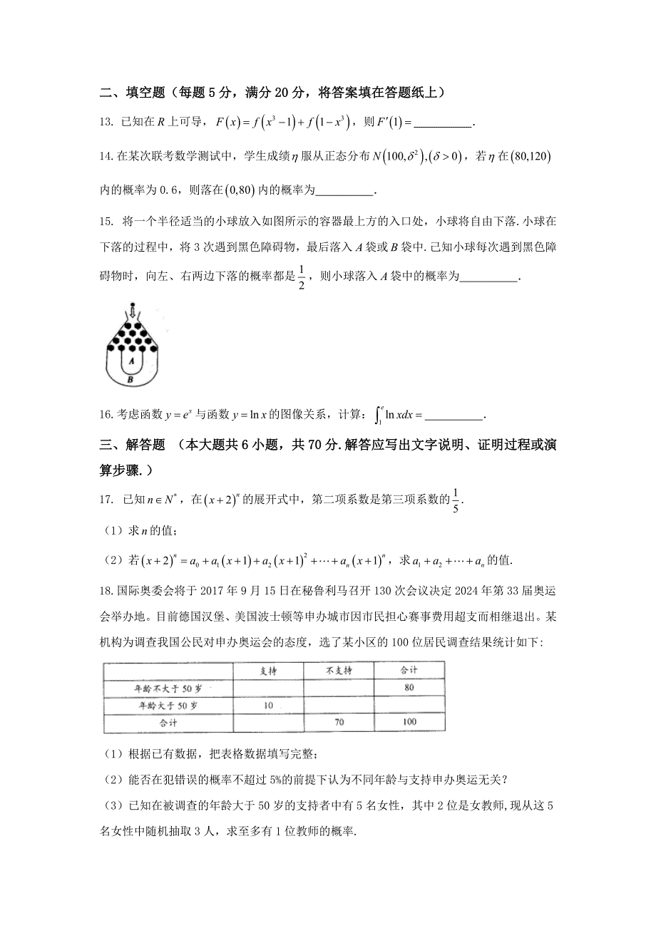 河南省南阳市六校高二下学期第二次联考理数试题Word版含答案.doc_第3页