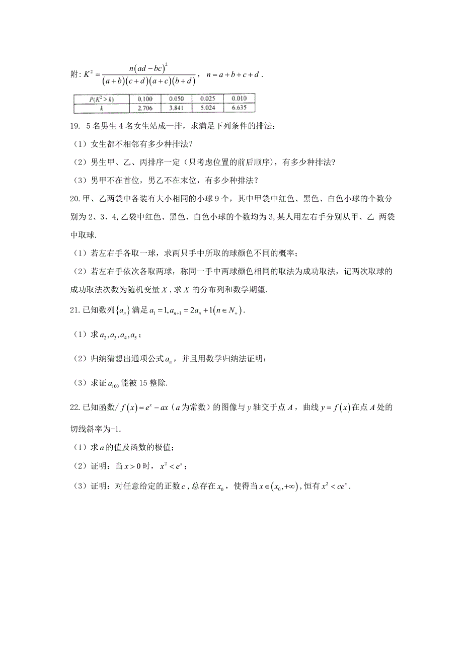 河南省南阳市六校高二下学期第二次联考理数试题Word版含答案.doc_第4页