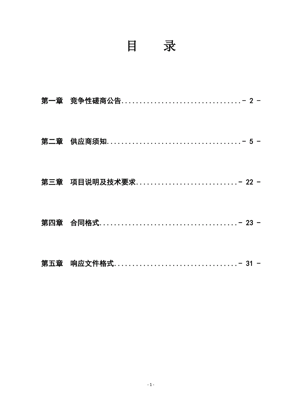 人和街道办事处三级公交站点专用传输线路租赁项目招标文件_第2页