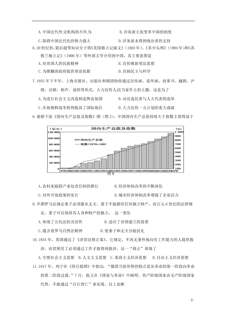 北京市昌平区新学道临川学校2018_2019学年高二历史下学期第一次月考试题_第2页