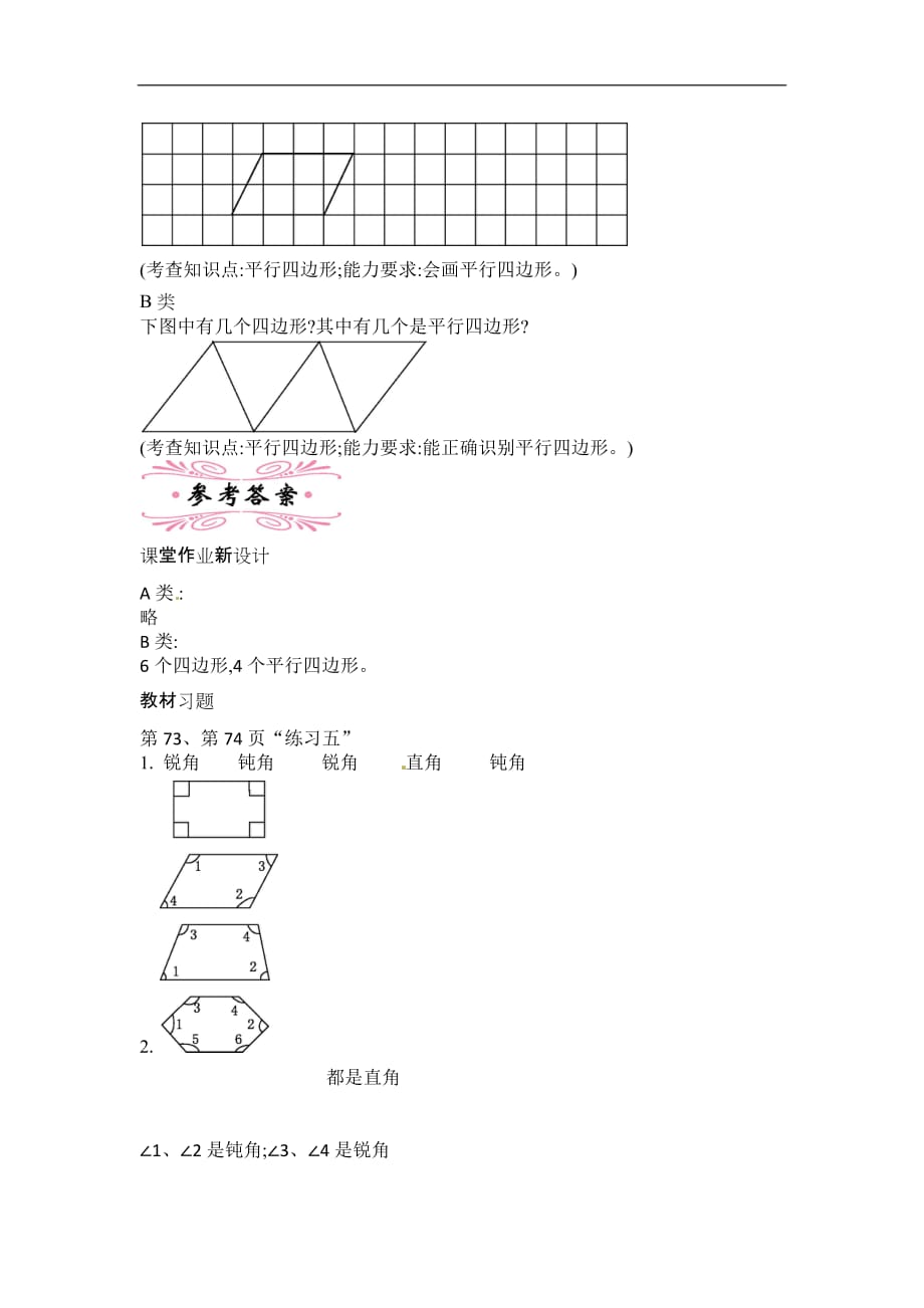 二年级下册数学教案6练习五北师大版_第3页