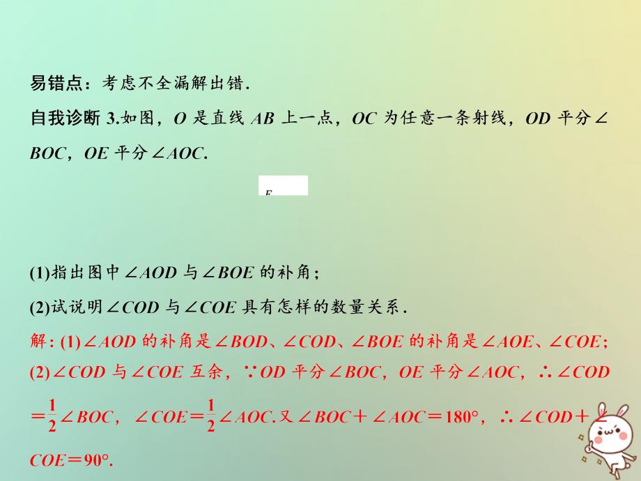 2018年秋七年级数学上册第4章图形的初步认识4.6.3余角和补角课件新版华东师大版20180911346_第4页