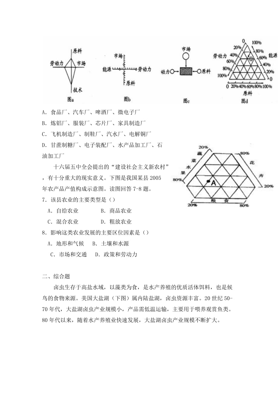 湖南省茶陵县第三中学高一上学期地理周周清7 Word缺答案.doc_第2页