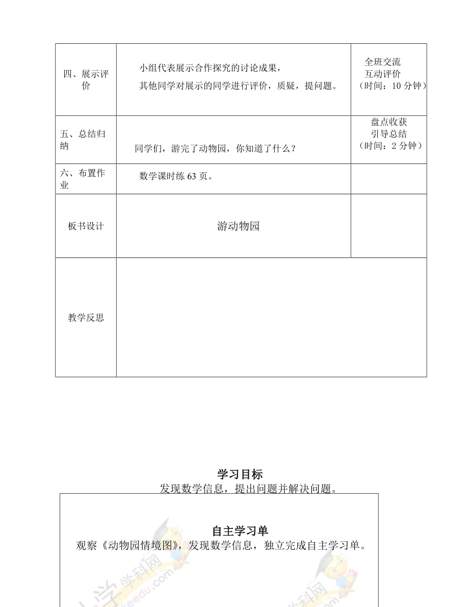 二年级上册数学导学案及自主学习单游动物园冀教版_第2页